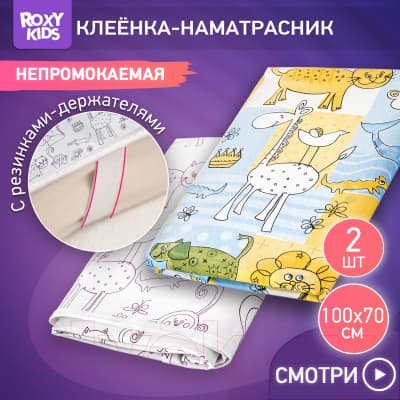 Клеенка детская ROXY-KIDS R-0078/77N 5