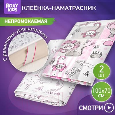 Клеенка детская ROXY-KIDS R-0078/76N 4