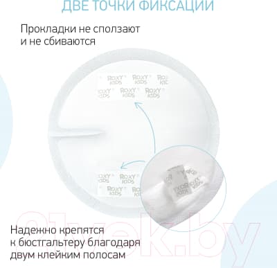 Прокладки для бюстгальтера ROXY-KIDS RBP-R130F-36 6