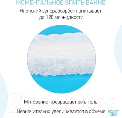 Прокладки для бюстгальтера ROXY-KIDS RBP-R130F-36 8