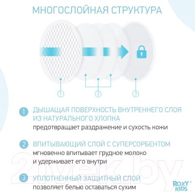 Прокладки для бюстгальтера ROXY-KIDS RBP-R130F-36 7