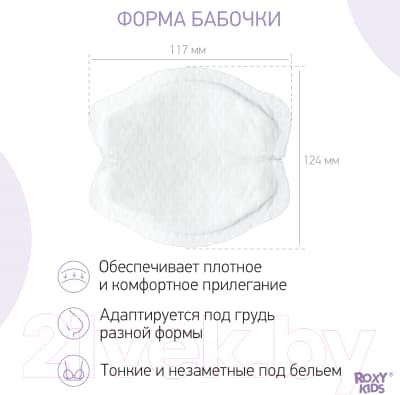 Прокладки для бюстгальтера ROXY-KIDS RBP-B130F-60 10