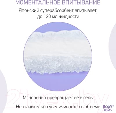 Прокладки для бюстгальтера ROXY-KIDS RBP-B130F-36 6