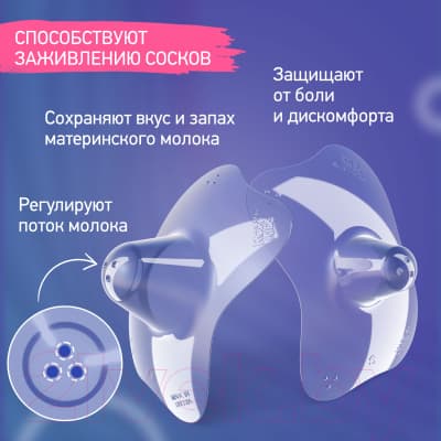 Набор накладок на соски ROXY-KIDS S+M / RNS-001 силиконовые 6