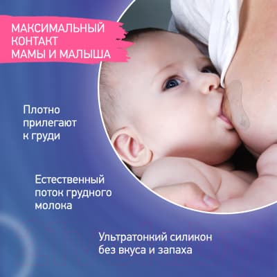 Набор накладок на соски ROXY-KIDS S+M / RNS-001 силиконовые 7