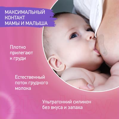 Набор накладок на соски ROXY-KIDS М+М / RNS-001ММ силиконовые 8