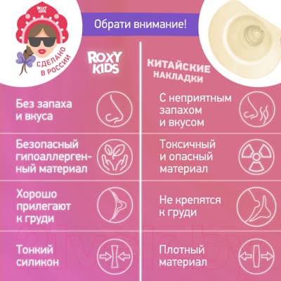 Набор накладок на соски ROXY-KIDS М+М / RNS-001ММ силиконовые 9