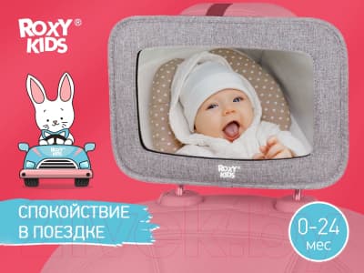 Зеркало для присмотра за ребенком ROXY-KIDS RMI-003 3