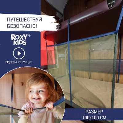 Манеж для поезда ROXY-KIDS RNT-001 2