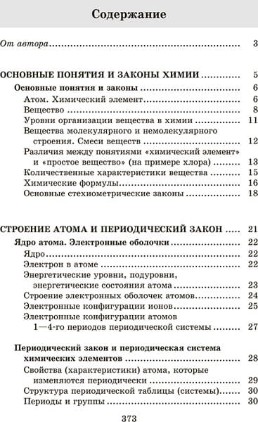 Учебное пособие Попурри Химия. Весь школьный курс в таблицах, определениях и схемах 2