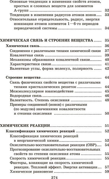 Учебное пособие Попурри Химия. Весь школьный курс в таблицах, определениях и схемах 3