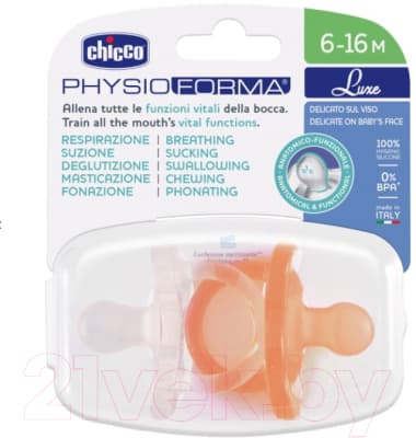 Набор пустышек Chicco PhysioForma Soft Luxe / 00073033310000 2