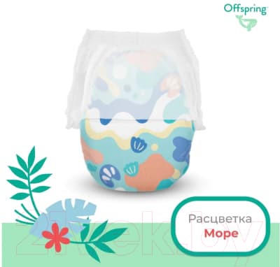 Подгузники-трусики детские Offspring L 9-14кг Море / OF02LAQT 3