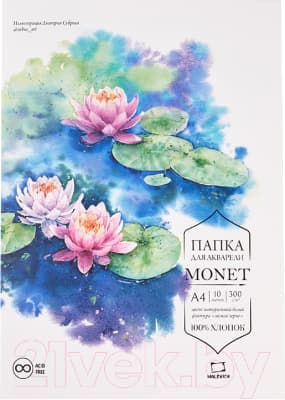 Набор бумаги для рисования Малевичъ Monet. Fin / 402224