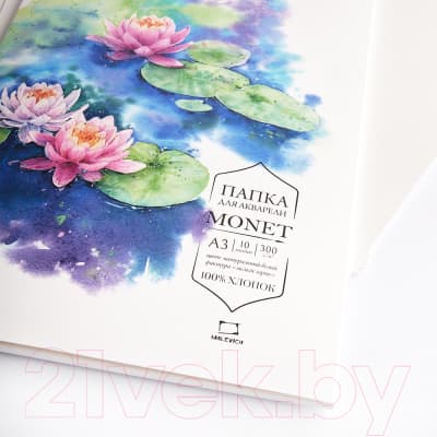 Набор бумаги для рисования Малевичъ Monet. Fin / 402225 3
