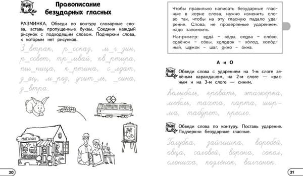 Учебное пособие Эксмо Профилактика дисграфии и дислексии, мягкая обложка 2