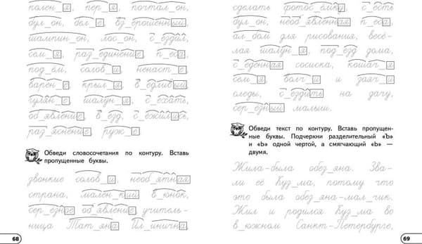 Учебное пособие Эксмо Профилактика дисграфии и дислексии, мягкая обложка 6