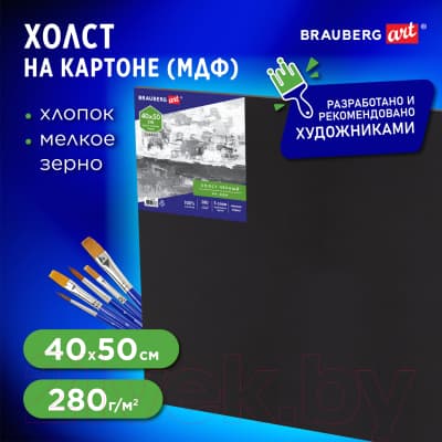 Холст для рисования Brauberg Art Classic / 191680 5