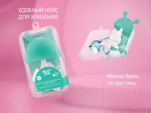 Прорезыватель для зубов ROXY-KIDS Грибочек с держателем в футляре / RST-001-B 7