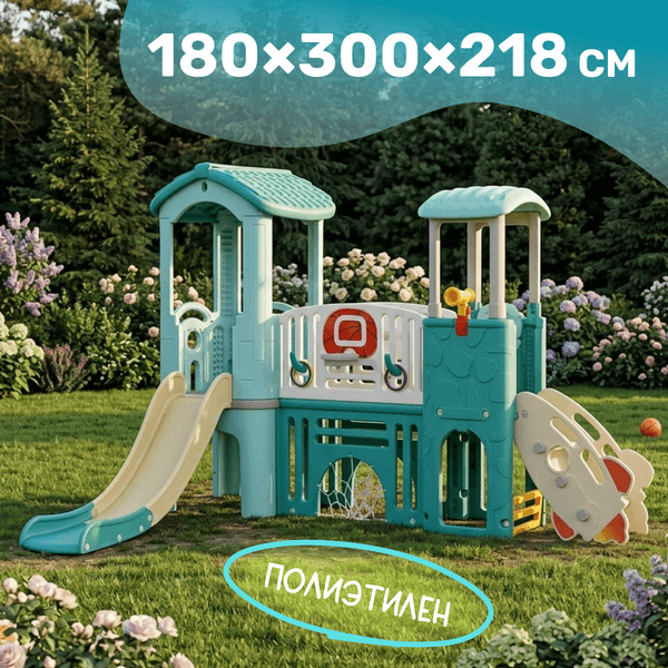 Игровой комплекс Sundays A20001