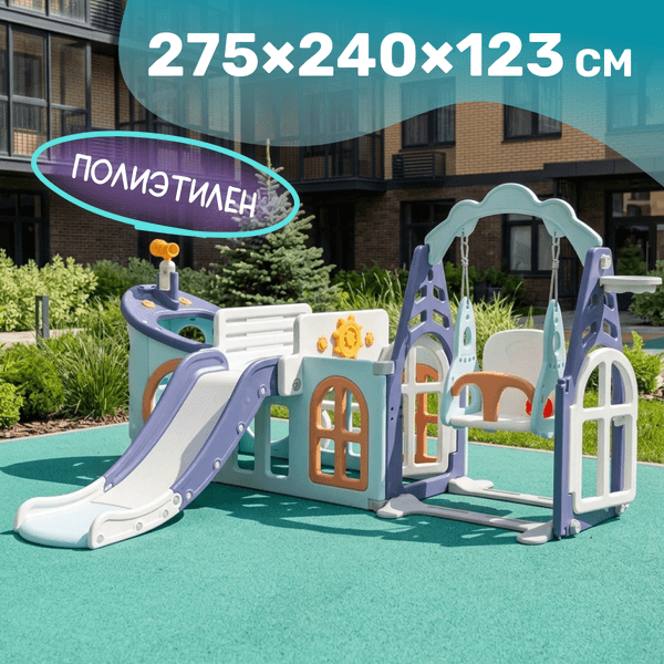 Игровой комплекс Sundays A21004