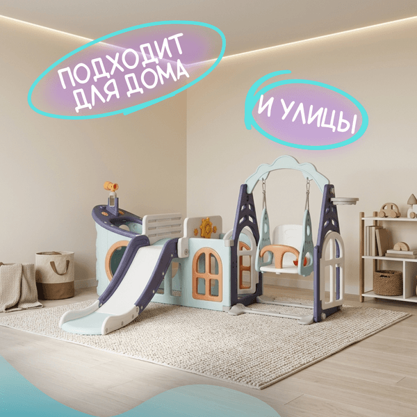 Игровой комплекс Sundays A21004 2