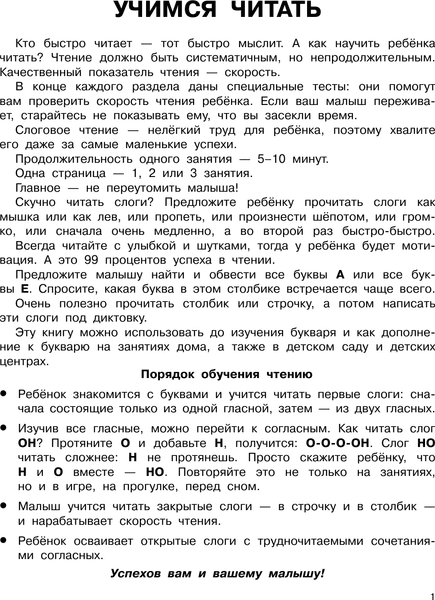 Учебное пособие АСТ Подготовка к школе всего за 30 занятий, мягкая обложка 2