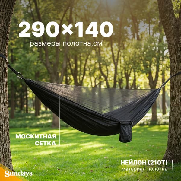 Гамак Sundays С москитной сеткой / OG1320B