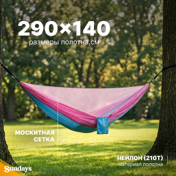 Гамак Sundays С москитной сеткой / OG1320FN