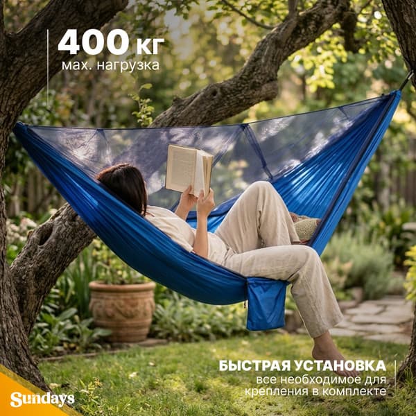 Гамак Sundays С москитной сеткой / OG1320L 2