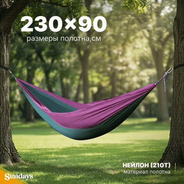 Гамак Sundays Для кемпинга DR001 / TBD0572218901A