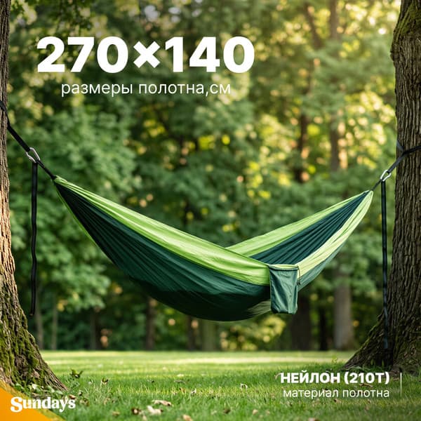 Гамак Sundays C0011103B 2