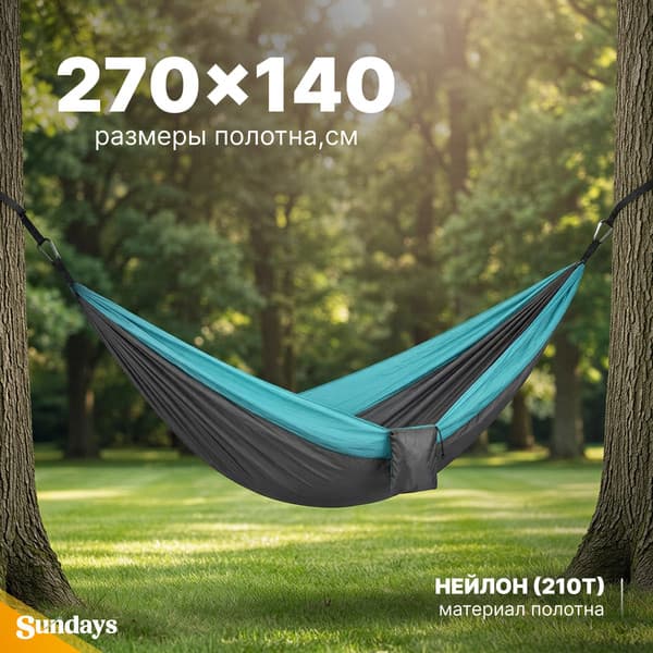 Гамак Sundays C0011103D