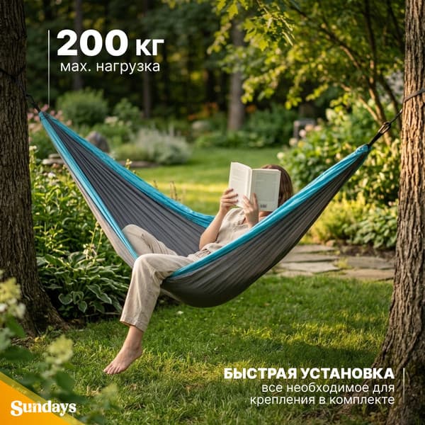 Гамак Sundays C0011103D 2