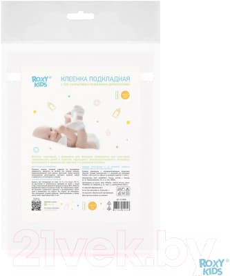 Клеенка детская ROXY-KIDS R-0080 3