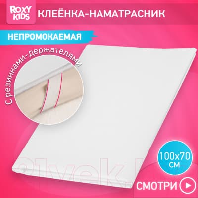 Клеенка детская ROXY-KIDS R-0080 7