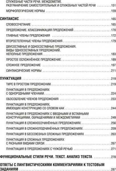 Учебное пособие Попурри Русский язык, мягкая обложка 3