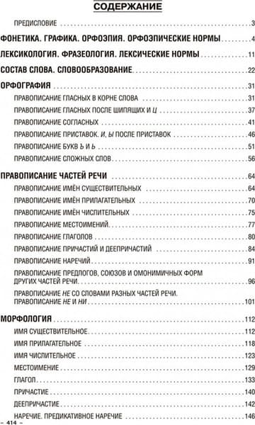 Учебное пособие Попурри Русский язык, мягкая обложка 2