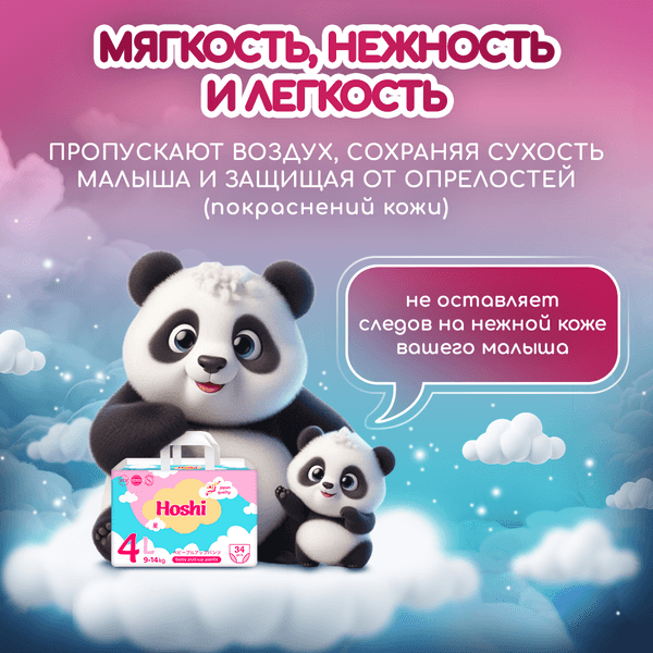 Подгузники-трусики детские Hoshi Baby Pull-Up Pants XL 4