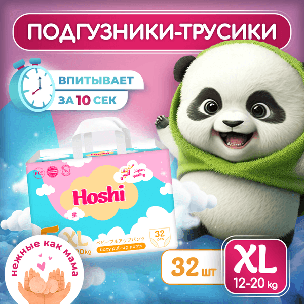 Подгузники-трусики детские Hoshi Baby Pull-Up Pants XL 2