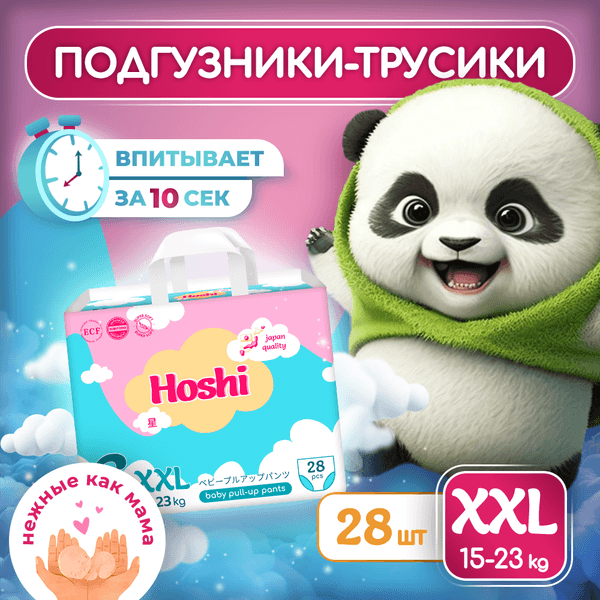 Подгузники-трусики детские Hoshi Baby Pull-Up Pants XXL 2