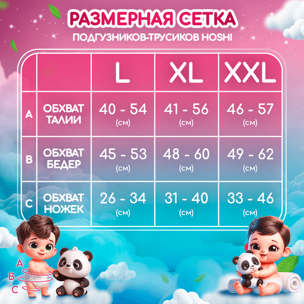 Подгузники-трусики детские Hoshi Baby Pull-Up Pants XXL 8