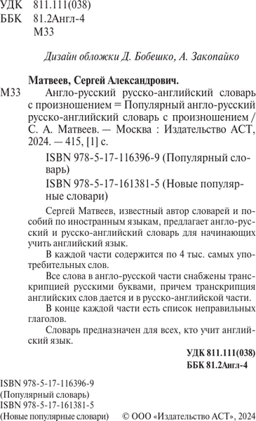 Словарь АСТ Популярный англо-русский русско-английский словарь с произношен. 3