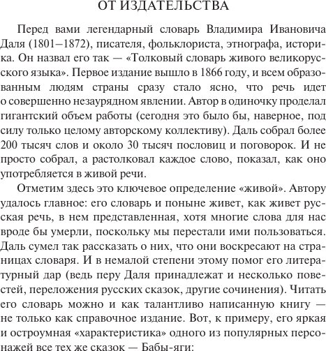 Словарь АСТ Толковый словарь русского языка, мягкая обложка 4