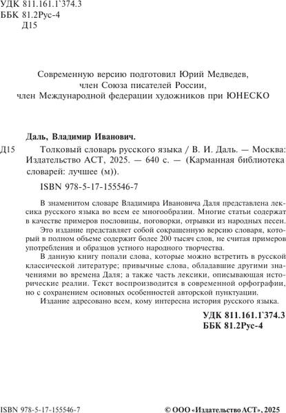Словарь АСТ Толковый словарь русского языка, мягкая обложка 3