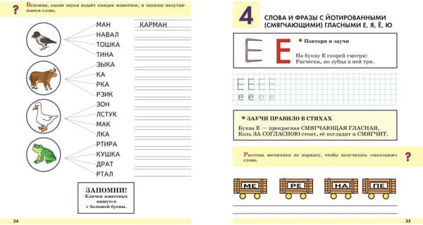 Пропись Эксмо От первых букв к целым словам, мягкая обложка 4
