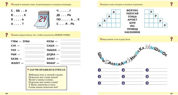 Пропись Эксмо От первых букв к целым словам, мягкая обложка 6