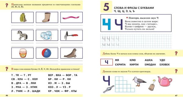 Пропись Эксмо От первых букв к целым словам, мягкая обложка 5