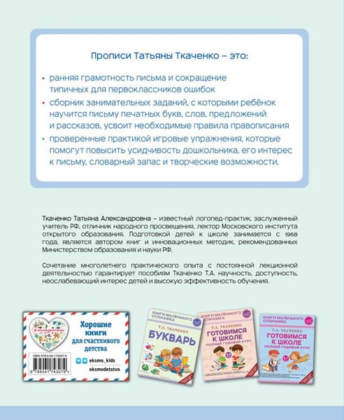 Пропись Эксмо От первых букв к целым словам, мягкая обложка 7