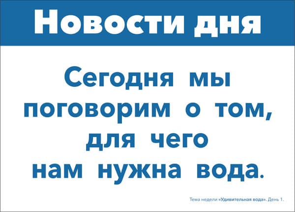 Наглядное пособие Мозаика-Синтез Удивительная вода / МС13894 3